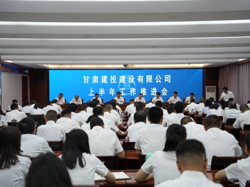 建設公司召開上半年工作推進會